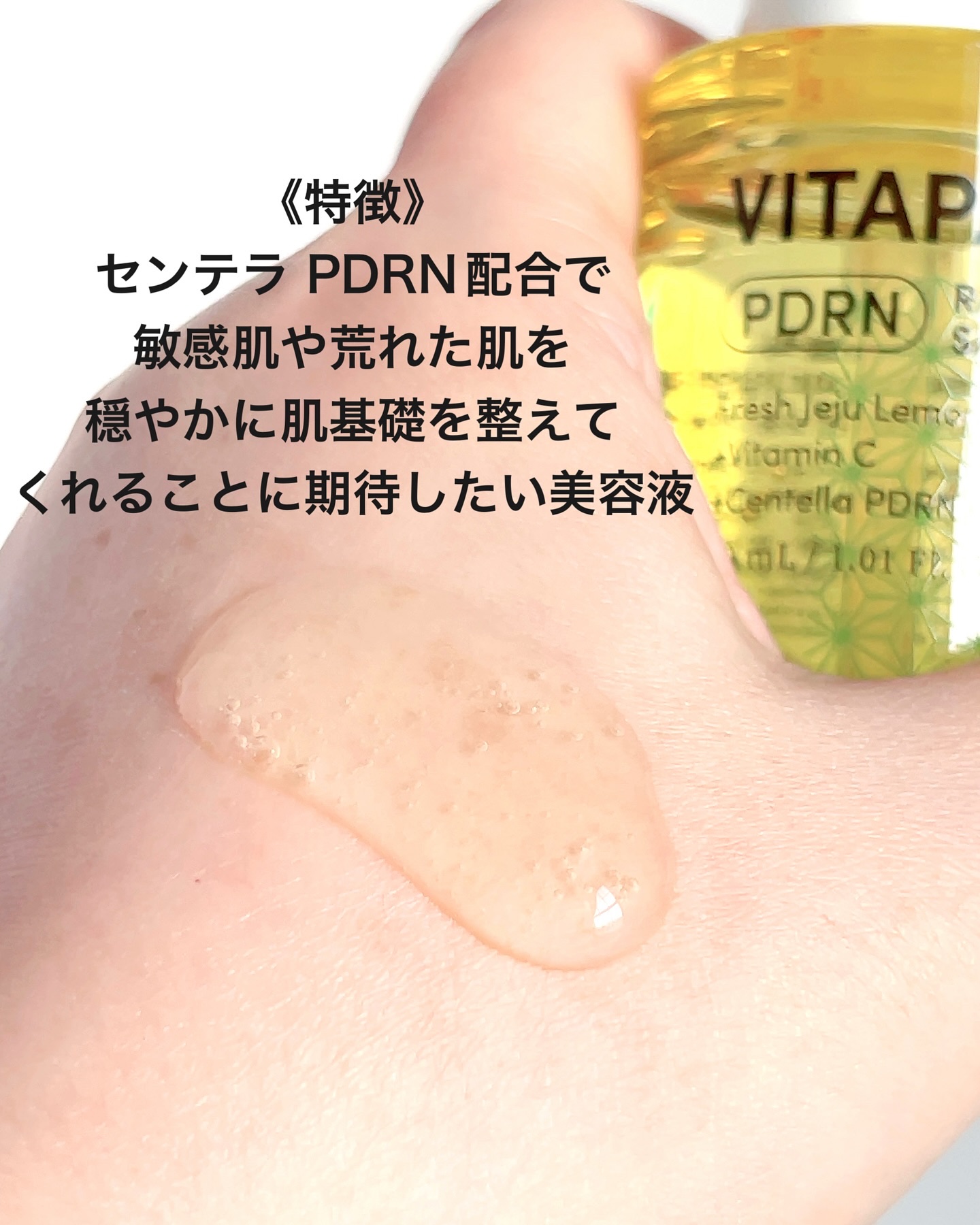 ビタペアCPDRN水潤セラム/ネイチャーリパブリック/美容液を使ったクチコミ（3枚目）