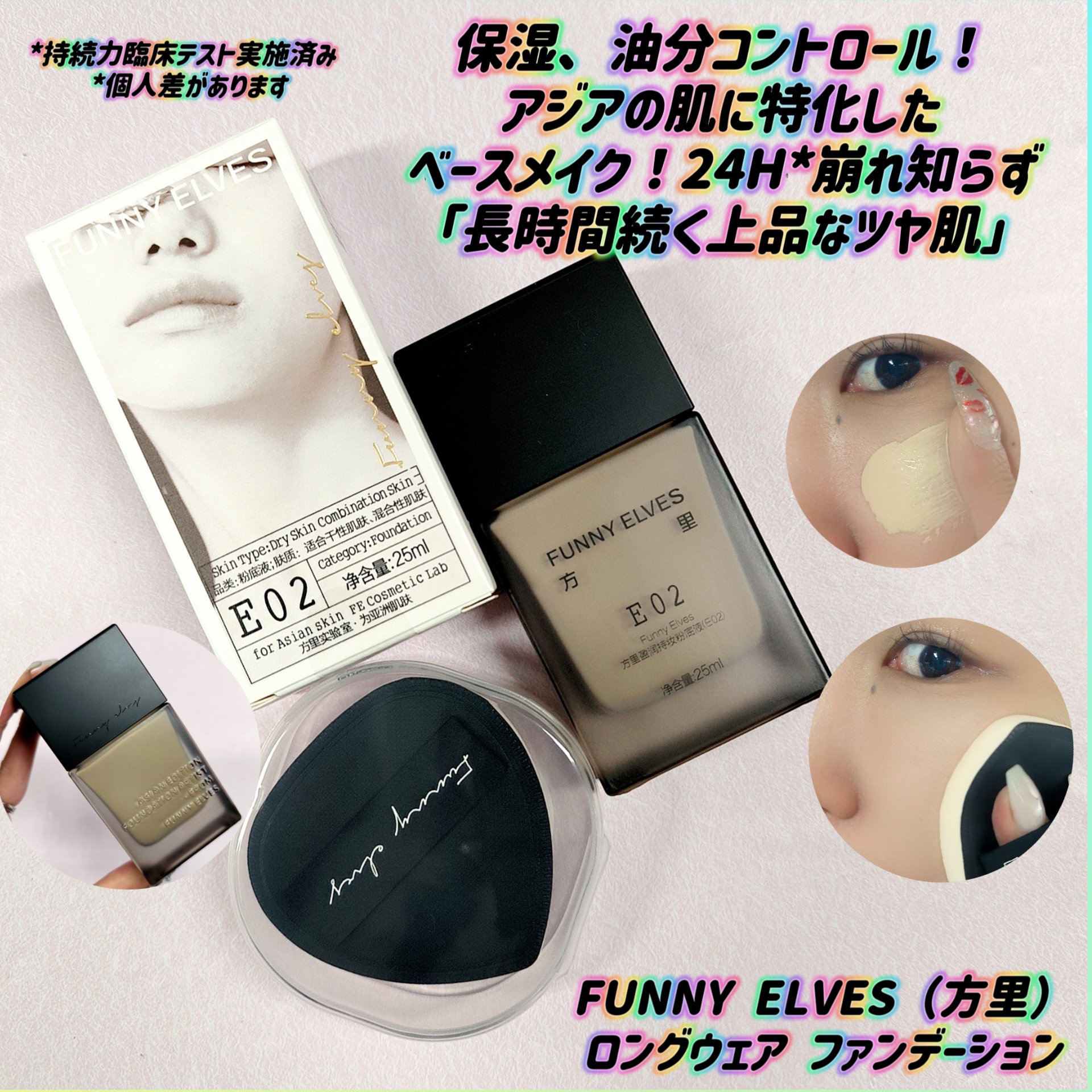 ロングウエアファンデーション/FUNNY ELVES方里/リキッドファンデーションを使ったクチコミ（1枚目）