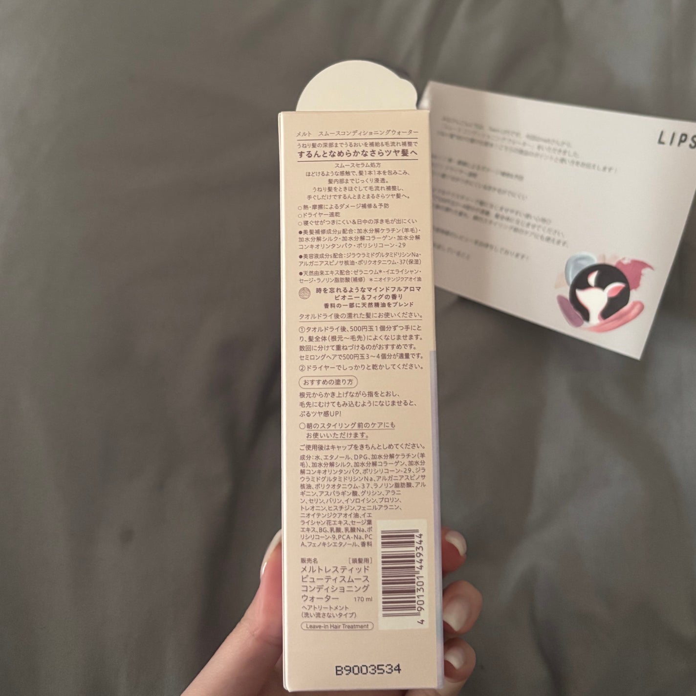 スムース コンディショニング ウォーター/melt/アウトバストリートメントを使ったクチコミ(3枚目)