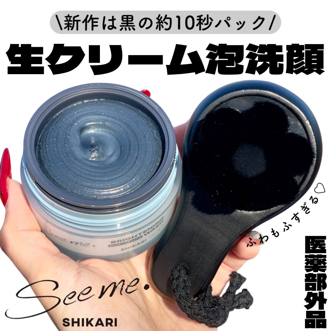 BRIGHTENING WASH black/SHIKARI/洗い流すパック・マスクを使ったクチコミ(1枚目)