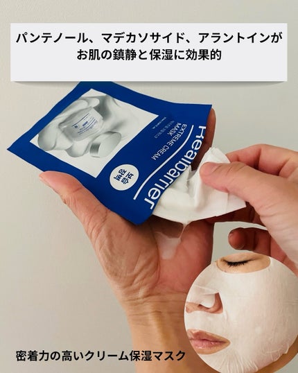 リアルバリア エクストリームクリームマスク/Real Barrier/シートマスク・パックを使ったクチコミ(6枚目)