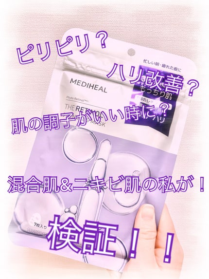 THE レチノール 3ミニッツマスク/MEDIHEAL/シートマスク・パックを使ったクチコミ(1枚目)