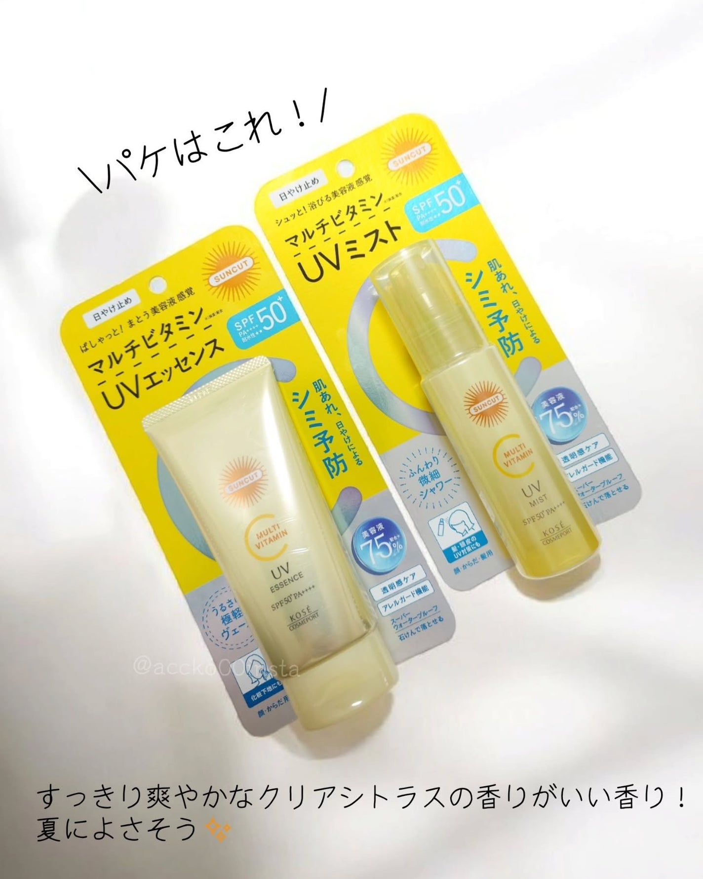 サンカットR マルチビタミンUV エッセンス/サンカット®/日焼け止めクリームを使ったクチコミ(7枚目)