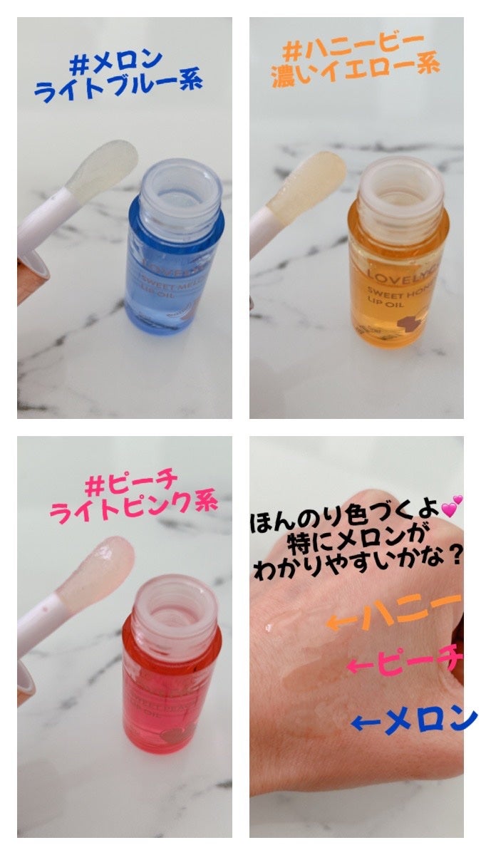 スイートリップオイル/LOVELYCC/リップオイルを使ったクチコミ(3枚目)