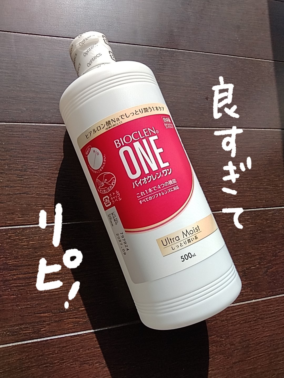バイオクレン・ワン ウルトラモイスト/オフテクス/その他を使ったクチコミ（1枚目）