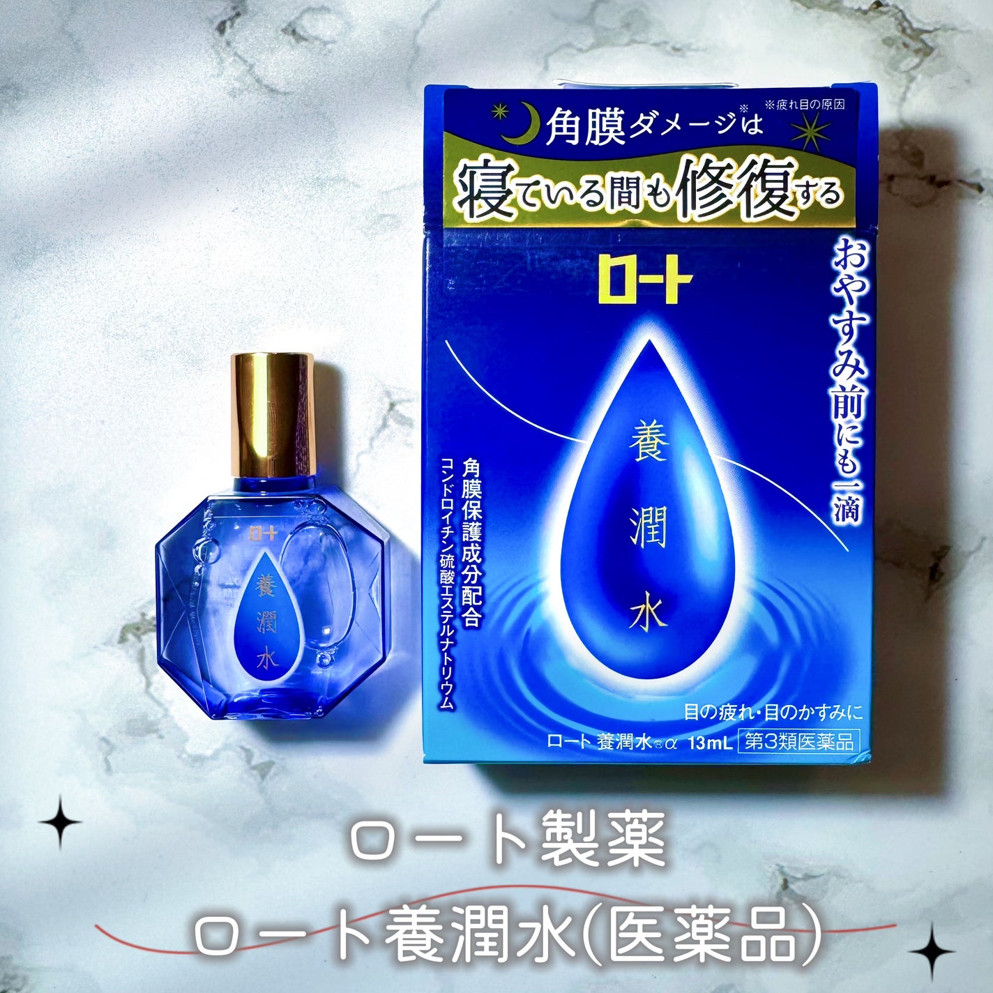 ロート養潤水(医薬品)/ロート製薬/その他を使ったクチコミ(1枚目)