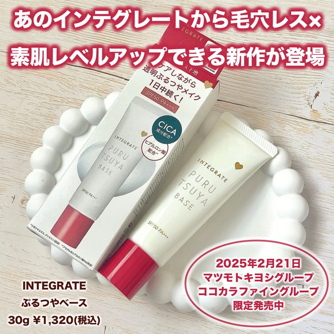 ぷるつやベース <下地>/インテグレート/化粧下地を使ったクチコミ（2枚目）