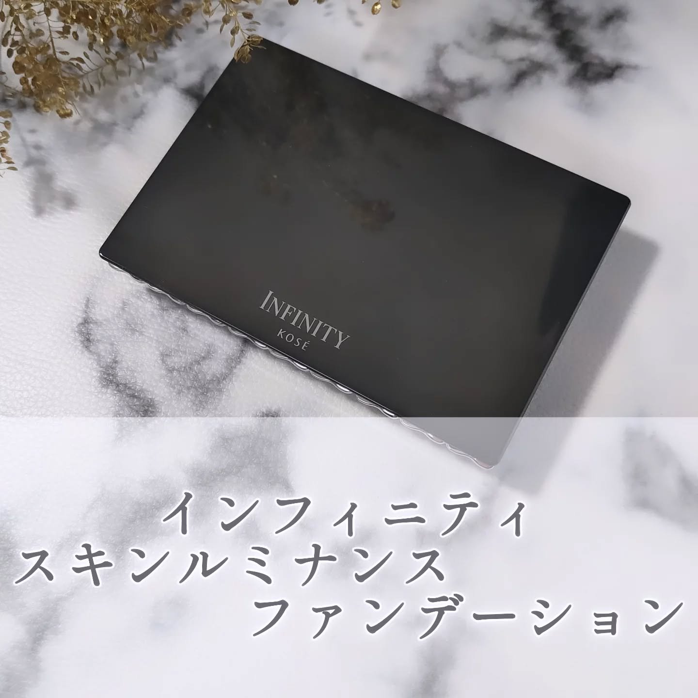 スキンルミナンス ファンデーション/インフィニティ/パウダーファンデーションを使ったクチコミ（1枚目）