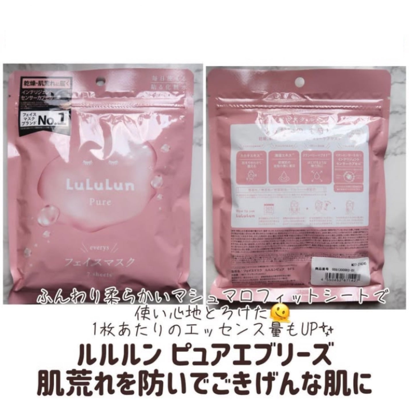 ルルルンピュア エブリーズ/ルルルン/シートマスク・パックを使ったクチコミ(2枚目)