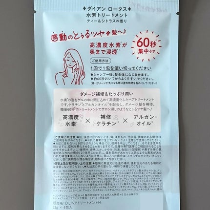 ロータス 水素トリートメント ティー&シトラスの香り/ダイアン/洗い流すヘアトリートメントを使ったクチコミ(5枚目)