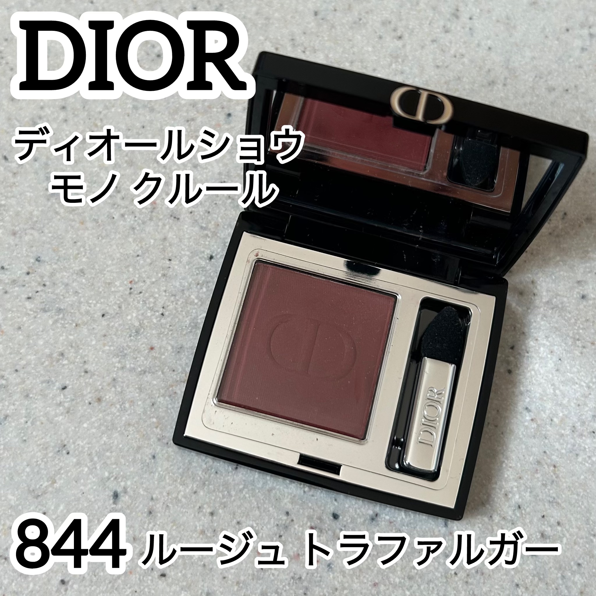 ディオールショウ モノ クルール/Dior/アイシャドウを使ったクチコミ（1枚目）
