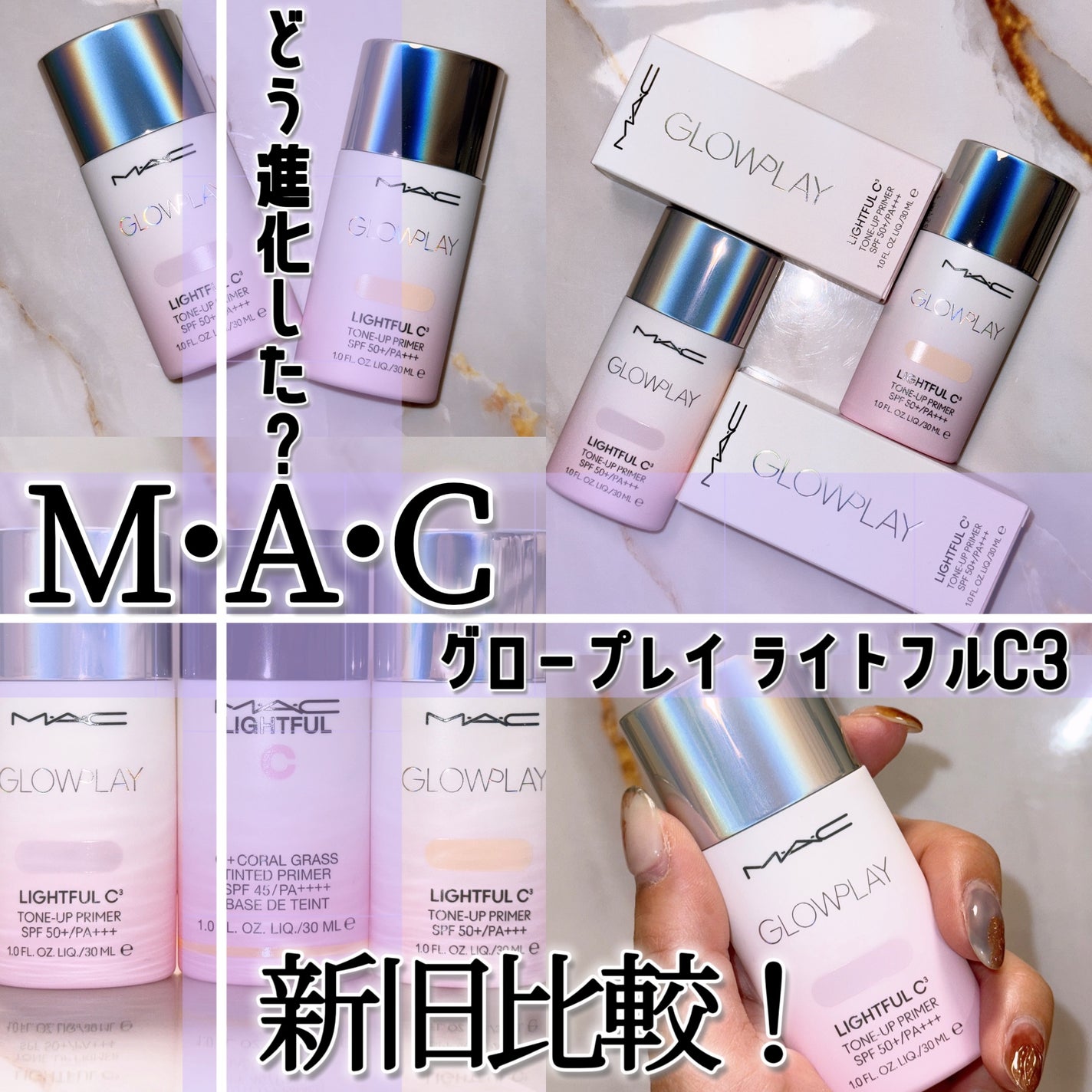 グロー プレイ ライトフル C3 トーン アップ プライマー SPF 50+/M・A・C/化粧下地を使ったクチコミ(1枚目)