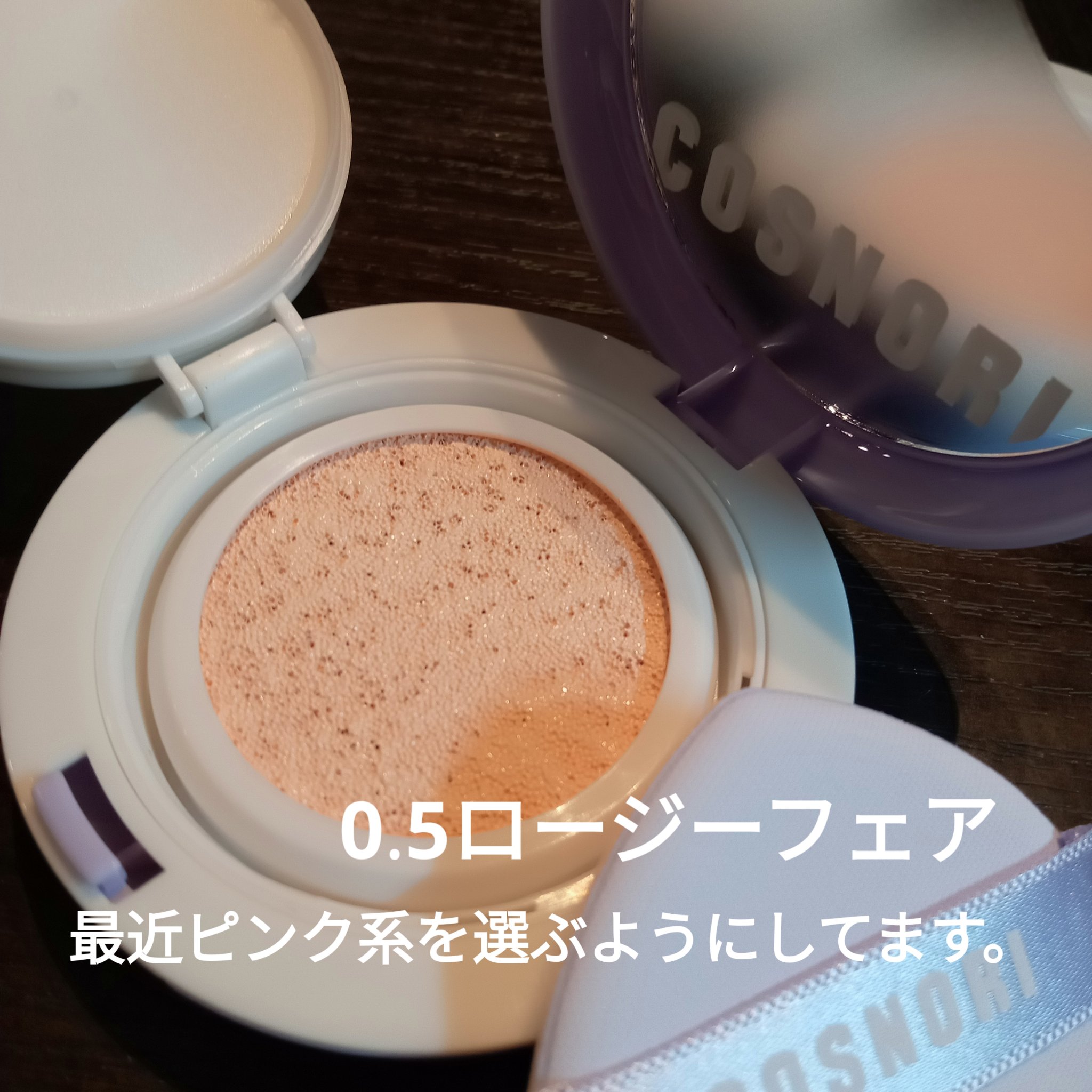 パンテノールバリアクッション/COSNORI/クッションファンデーションを使ったクチコミ（3枚目）