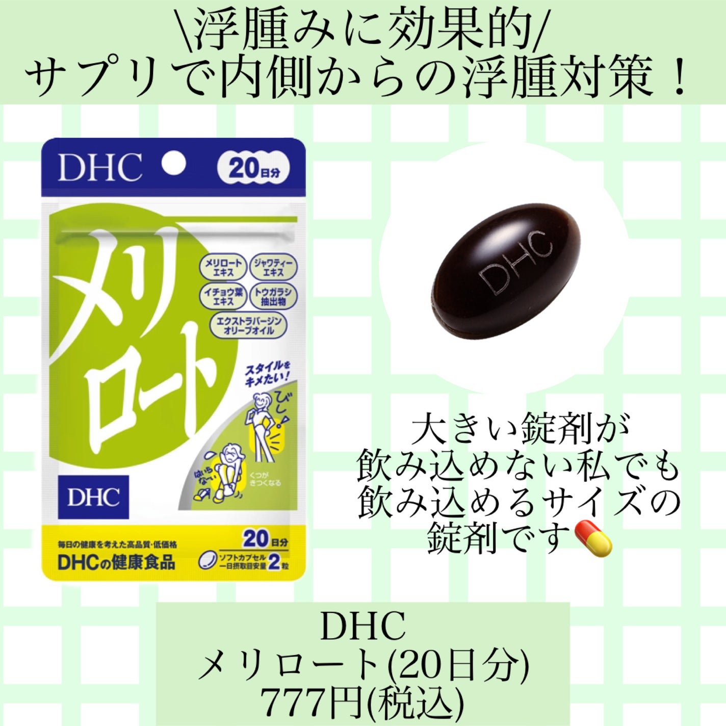 DHC メリロート/DHC/ボディサプリメントを使ったクチコミ(1枚目)