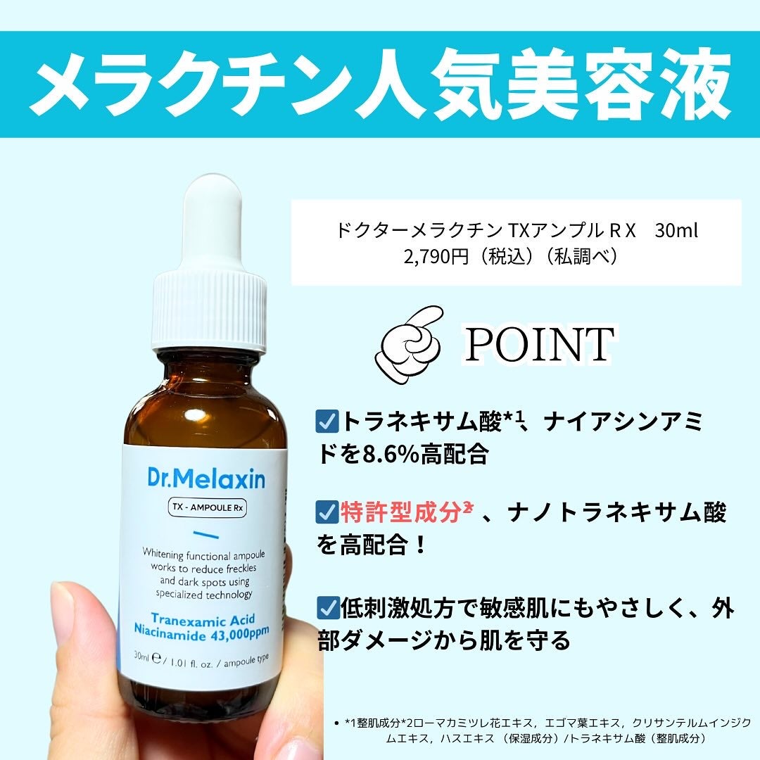 TXアンプルRX+TXクリーム/Dr.Melaxin/スキンケアキットを使ったクチコミ(2枚目)