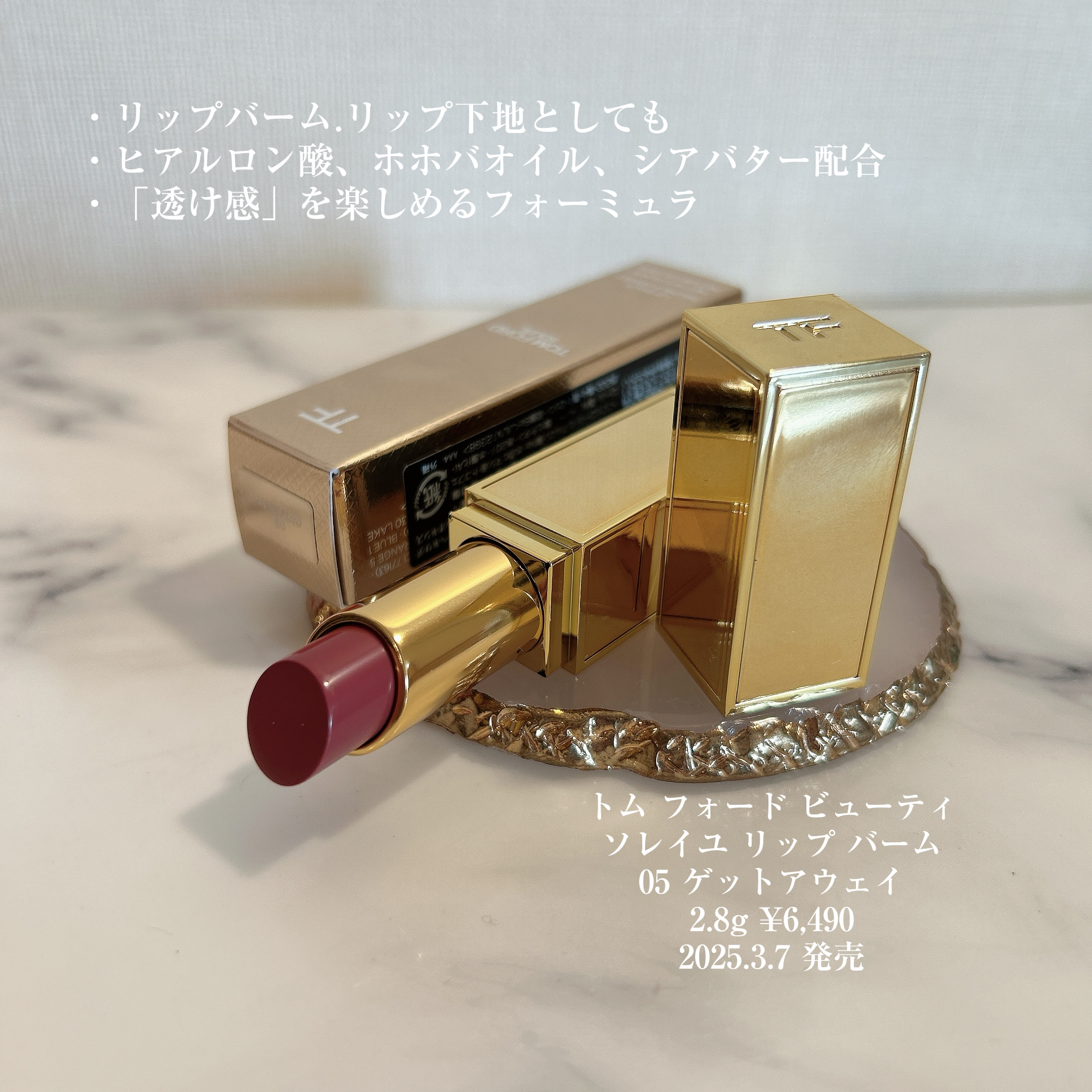 ソレイユ リップ バーム/TOM FORD BEAUTY/リップバームを使ったクチコミ（3枚目）