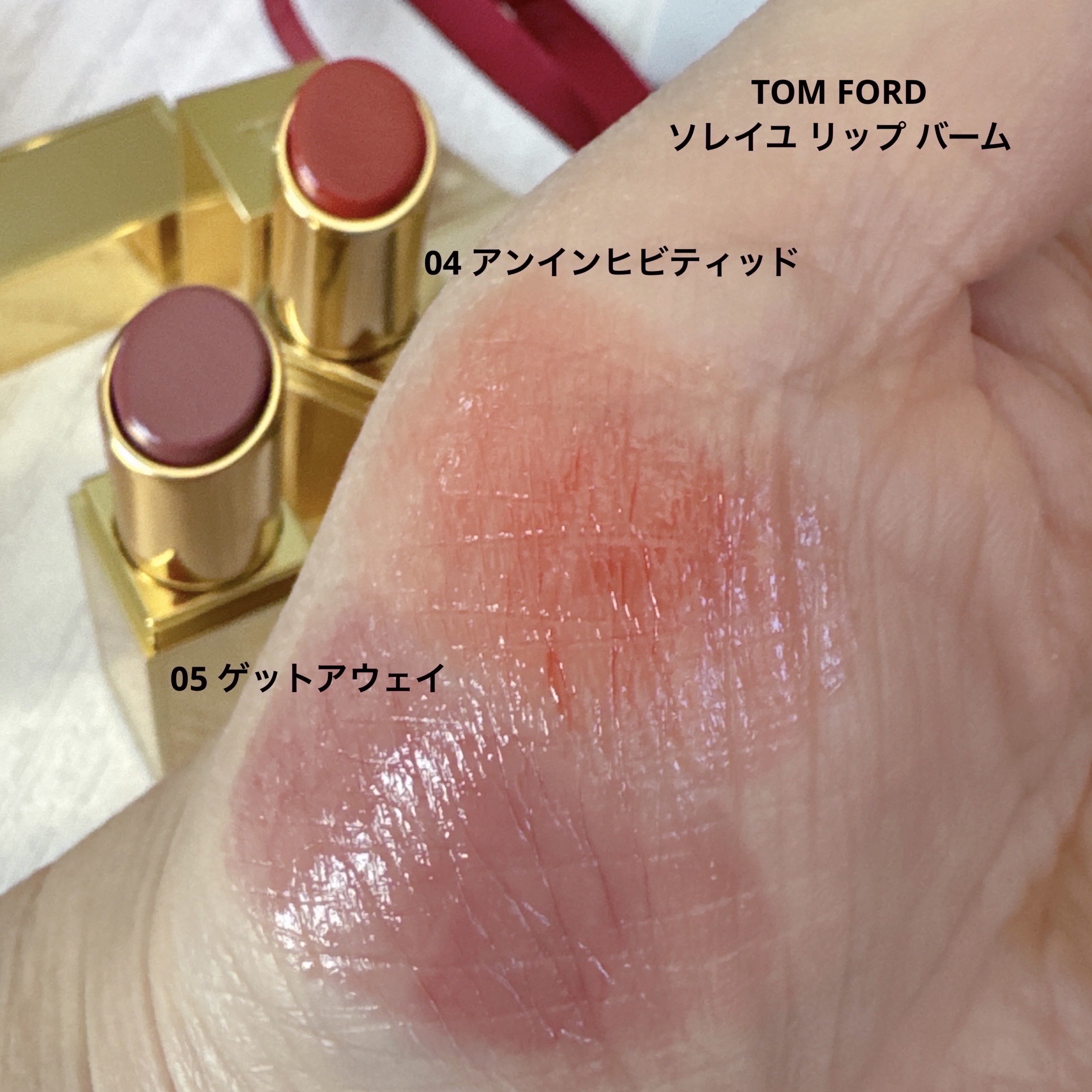 ソレイユ アイ カラー クォード｜TOM FORD BEAUTY他、1商品を使った