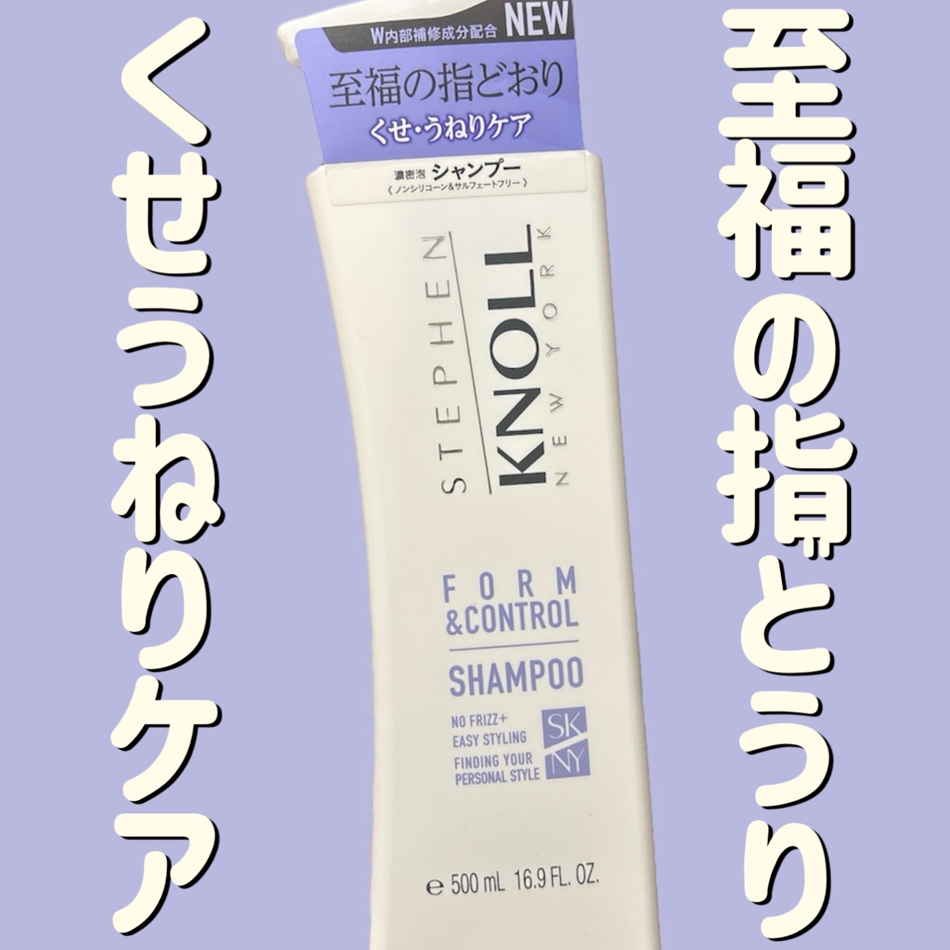 フォルムコントロール シャンプー Ｗ/コンディショナー Ｗ/スティーブンノル ニューヨーク/市販シャンプーを使ったクチコミ（1枚目）