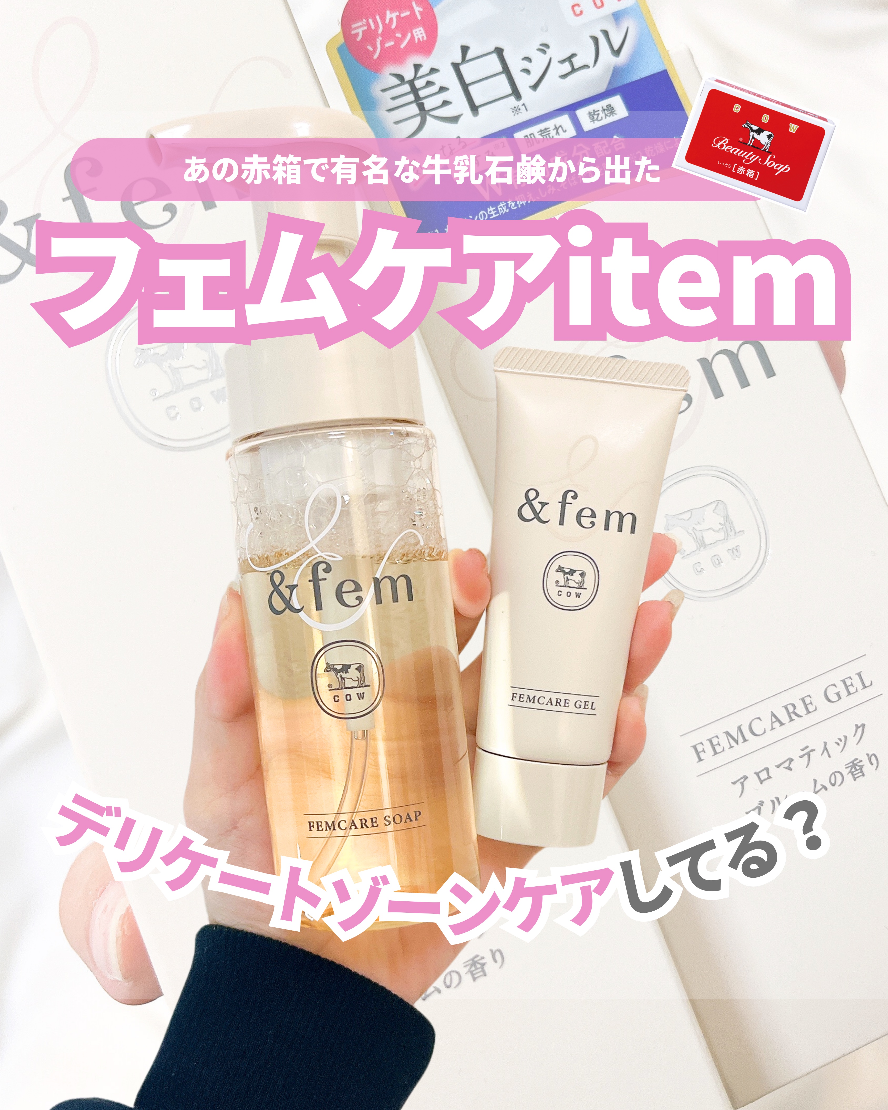 アンドフェム フェムケア泡ソープ/＆fem/デリケートゾーンケアを使ったクチコミ（1枚目）