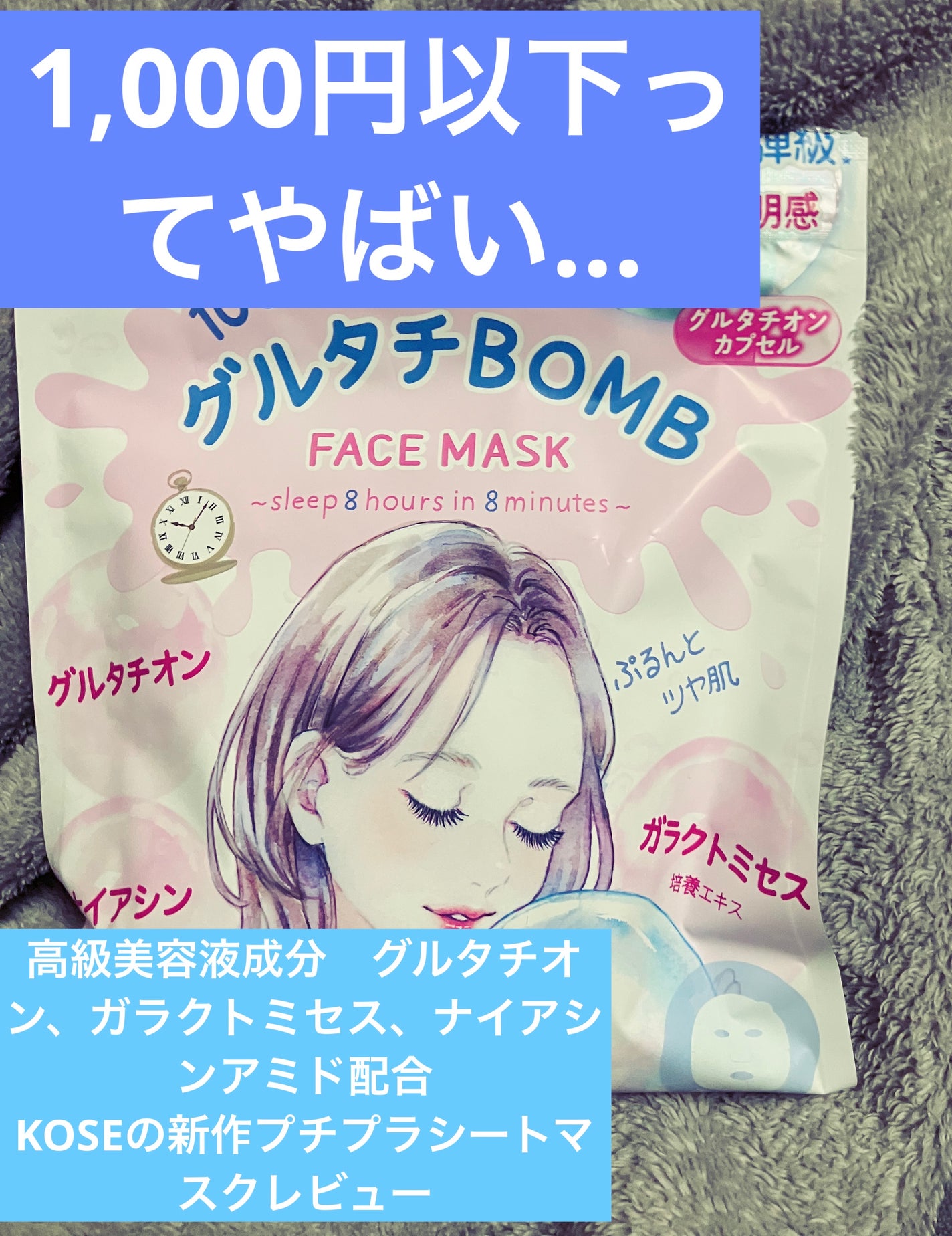 グルタチBOMBマスク/クリアターン/シートマスク・パックを使ったクチコミ(1枚目)