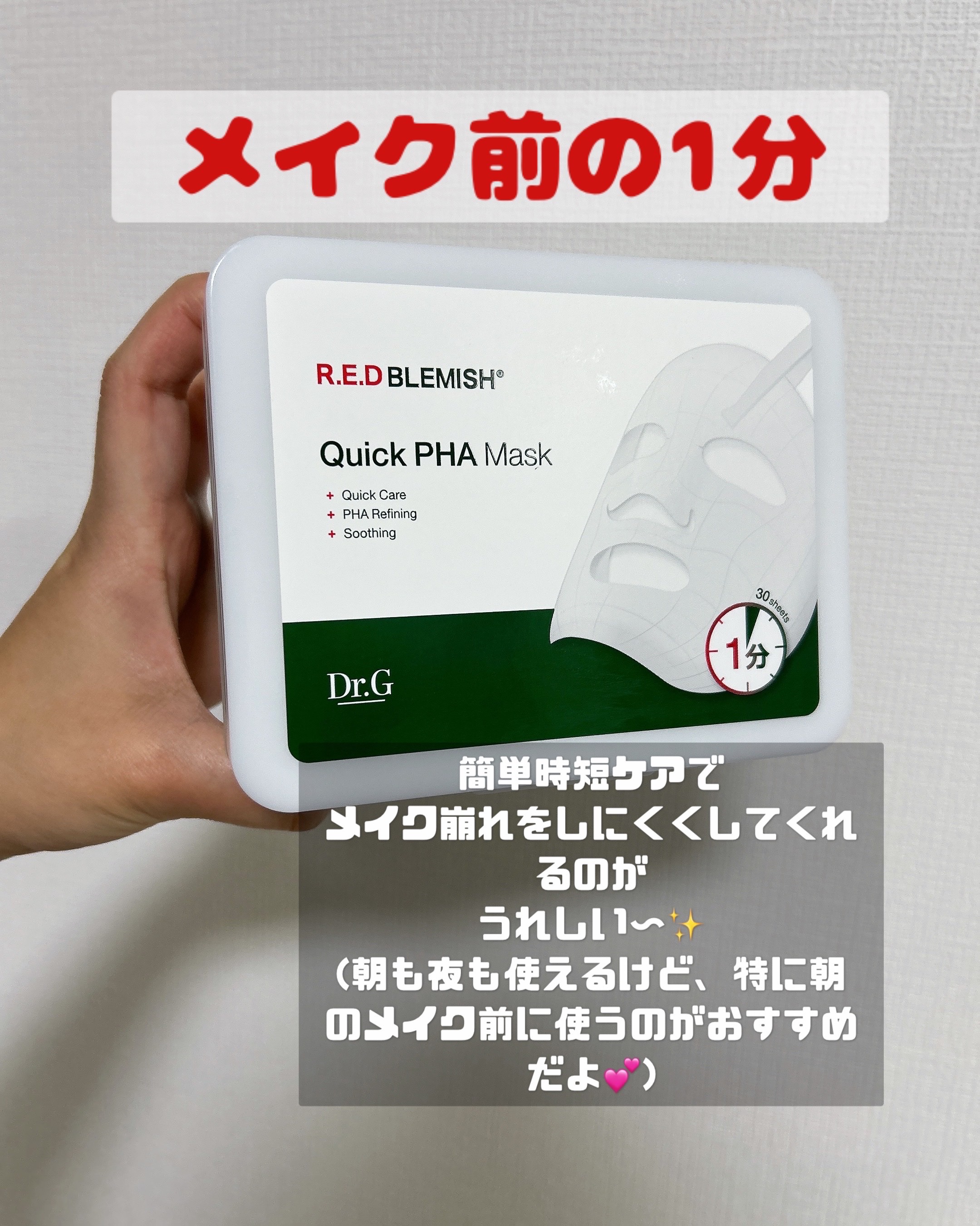 レッドブレミッシュクイックPHAシートマスク/Dr.G/シートマスク・パックを使ったクチコミ（2枚目）