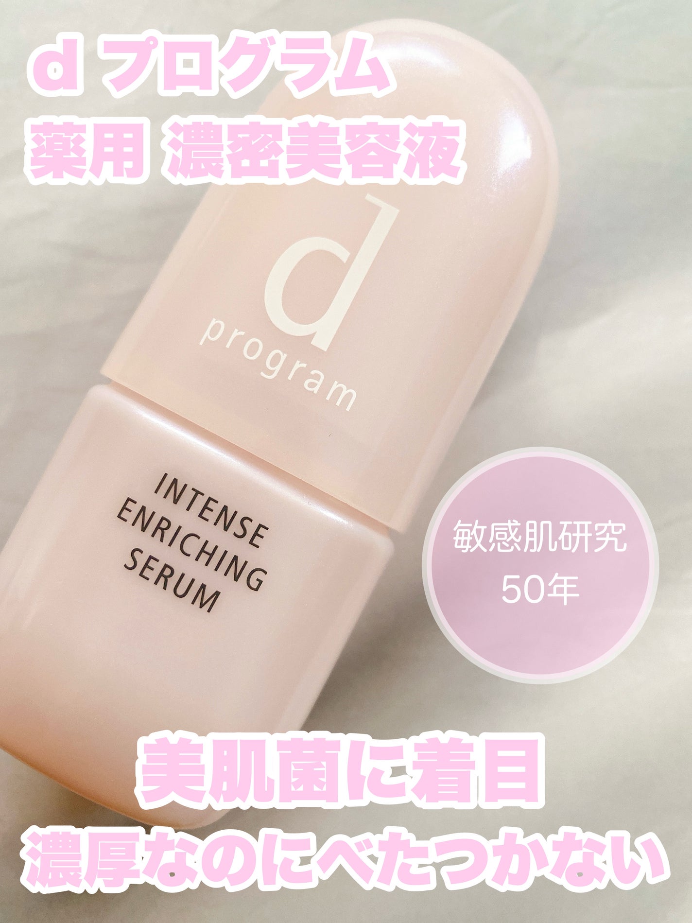 薬用 濃密美容液/d プログラム/美容液を使ったクチコミ(1枚目)