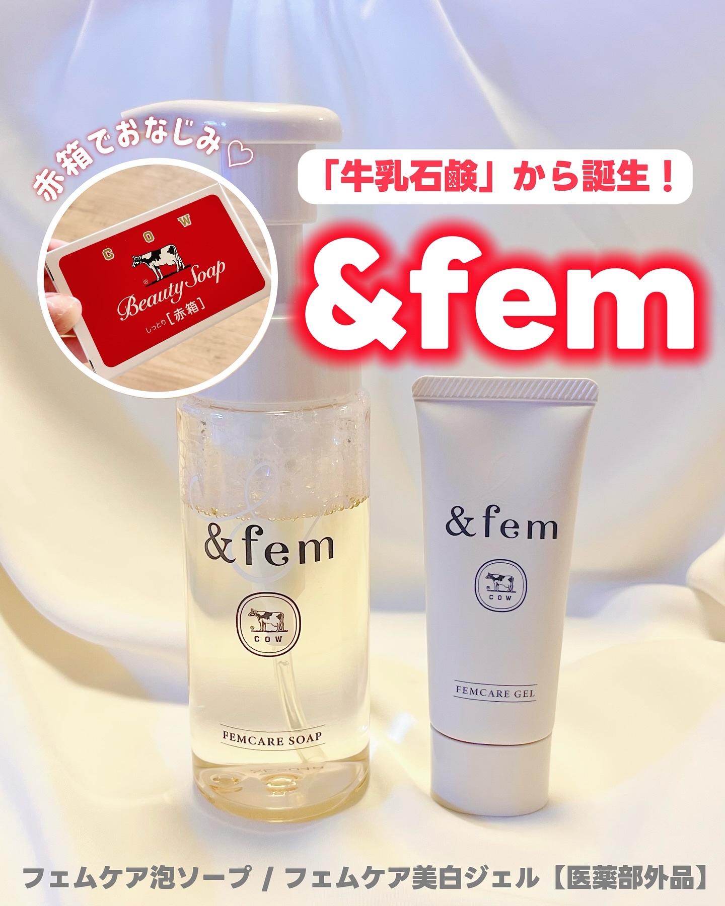 アンドフェム フェムケア泡ソープ/＆fem/デリケートゾーンケアを使ったクチコミ（1枚目）