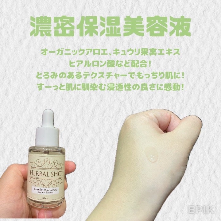 濃密保湿美容液(ラベンダー)/Herbal Shot/美容液を使ったクチコミ(3枚目)