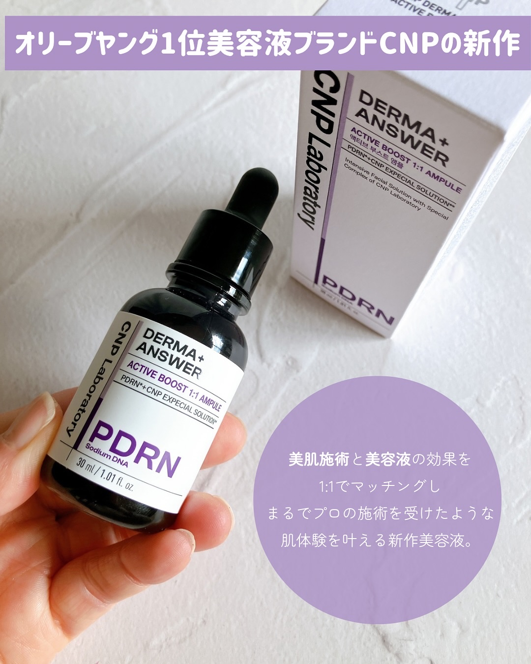ダーマアンサー PDRN アクティブブースト1:1アンプル/CNP Laboratory/美容液を使ったクチコミ（2枚目）