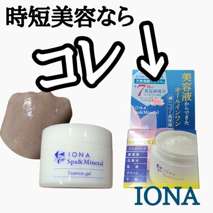 スパ&ミネラル エッセンス ジェル/IONA/フェイスクリームを使ったクチコミ(1枚目)