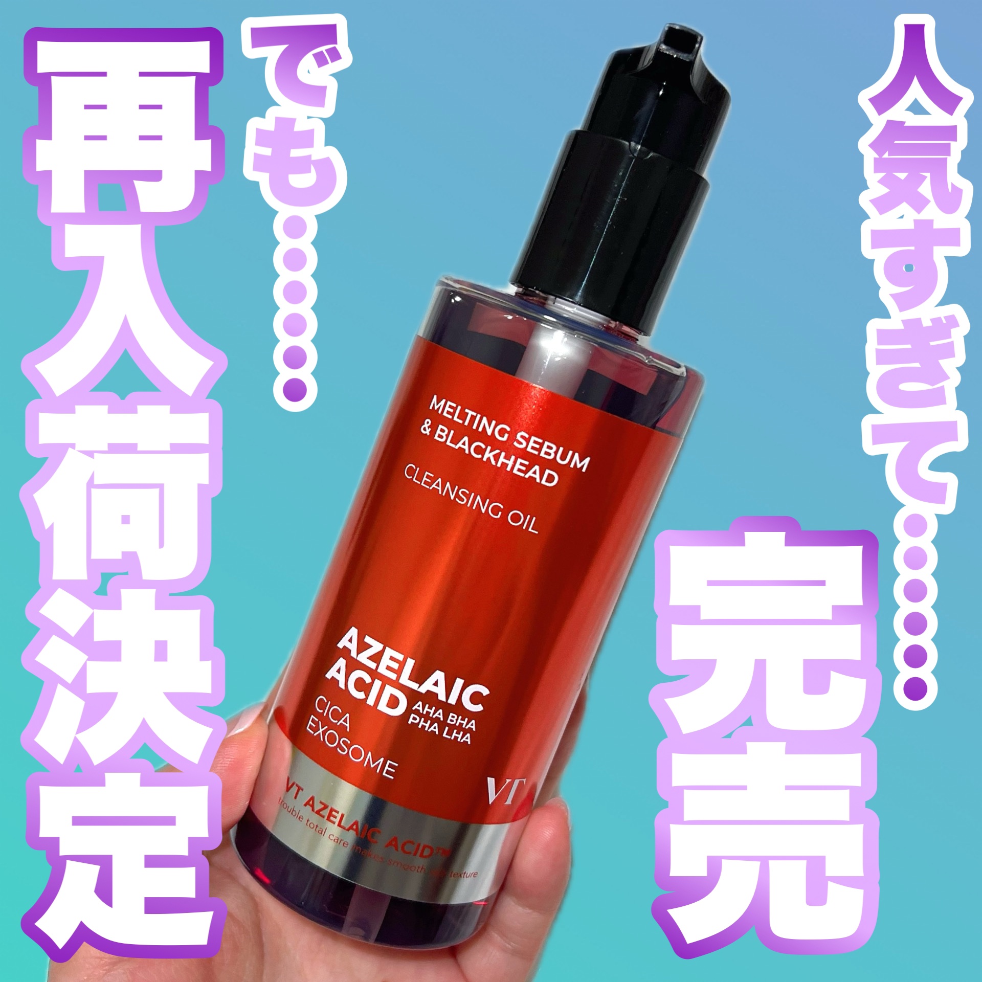 AZケア クレンジングオイル/VT/オイルクレンジングを使ったクチコミ（1枚目）