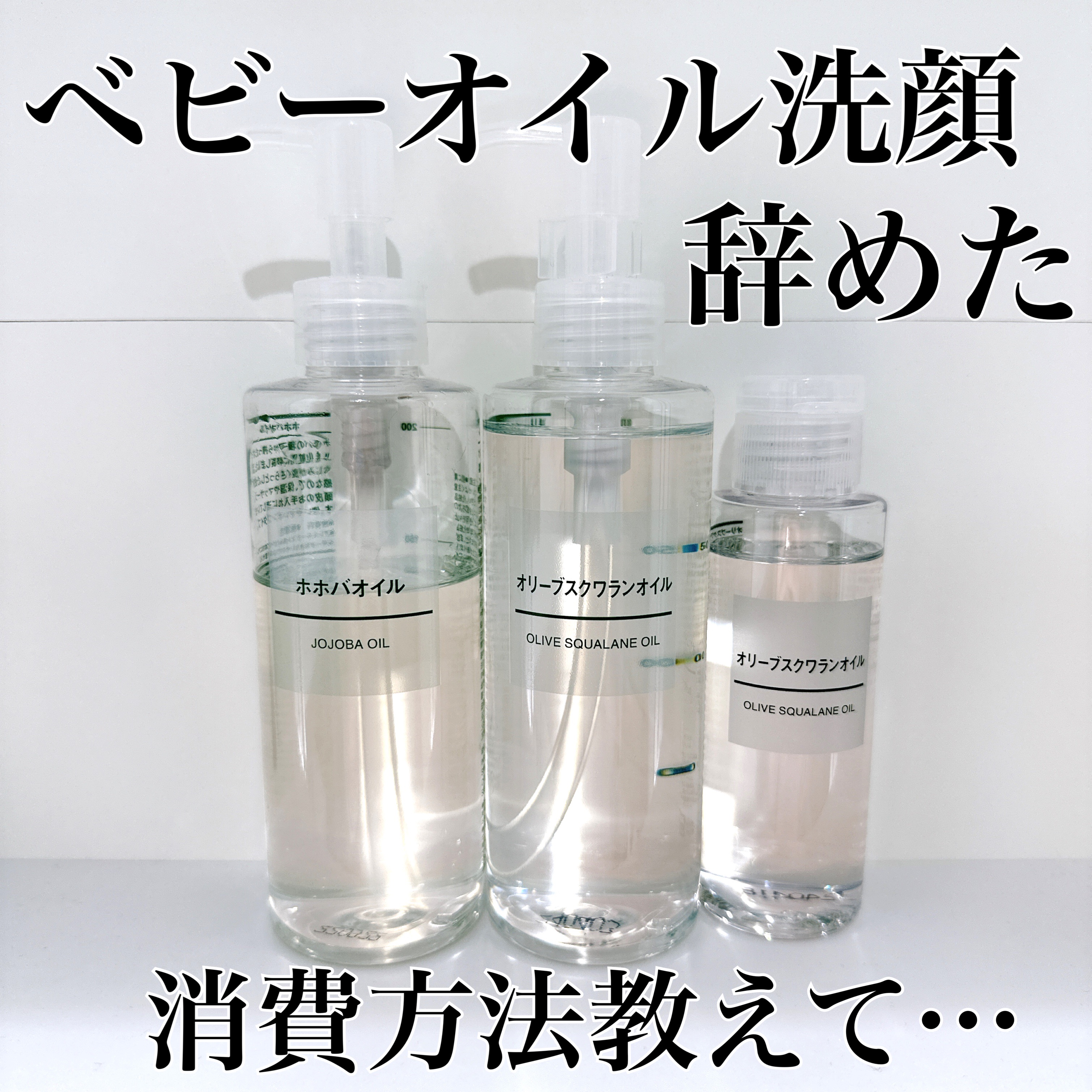オリーブスクワランオイル 200ml / 無印良品(MUJI) | LIPS