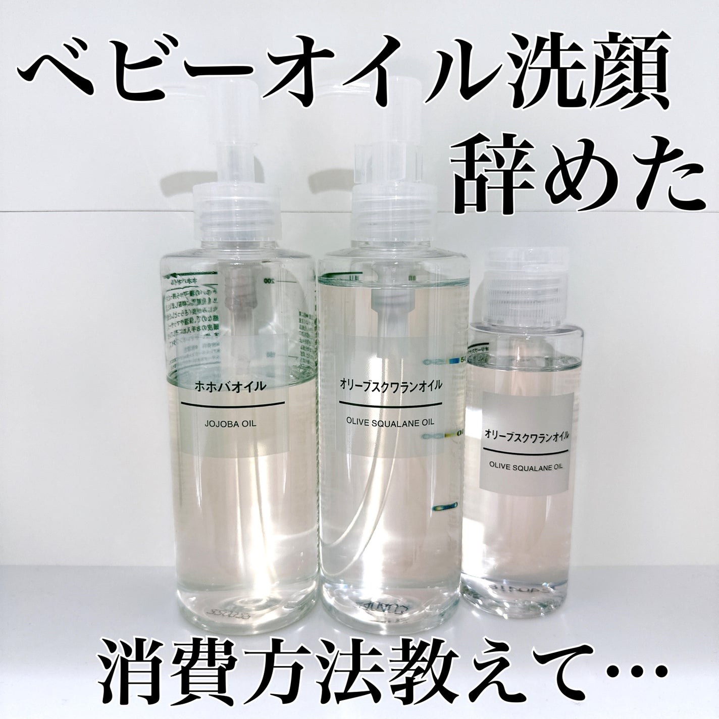 ホホバオイル/無印良品/ボディオイルを使ったクチコミ(1枚目)