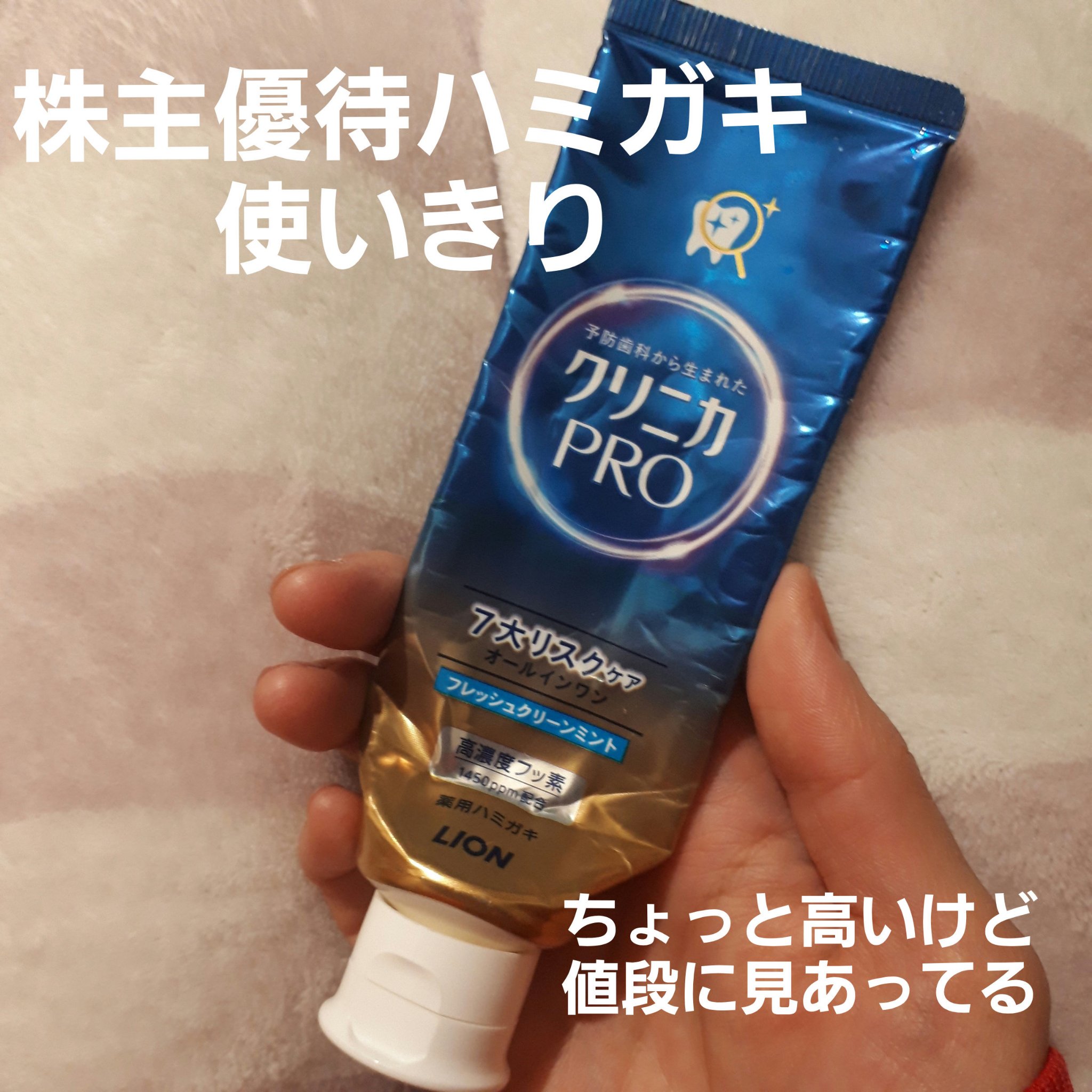 クリニカ PRO オールインワン ハミガキ フレッシュクリーンミント/クリニカ/歯磨き粉を使ったクチコミ（1枚目）