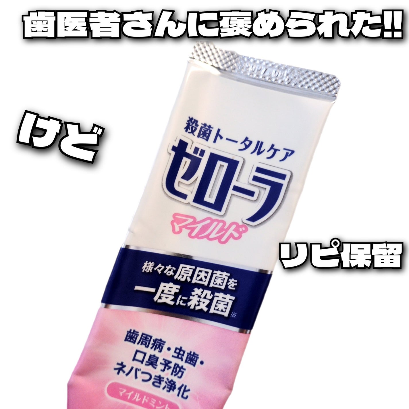 ゼローラ/小林製薬/マウスウォッシュ・スプレーを使ったクチコミ(1枚目)