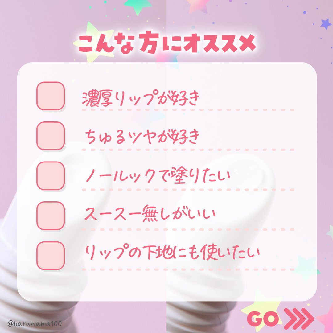 muice オールデイケアリップのクチコミ「muice限定新作♡
【濃厚ねち艶✴️ちゅるんリップ】

───────────────
mu.....」（3枚目）