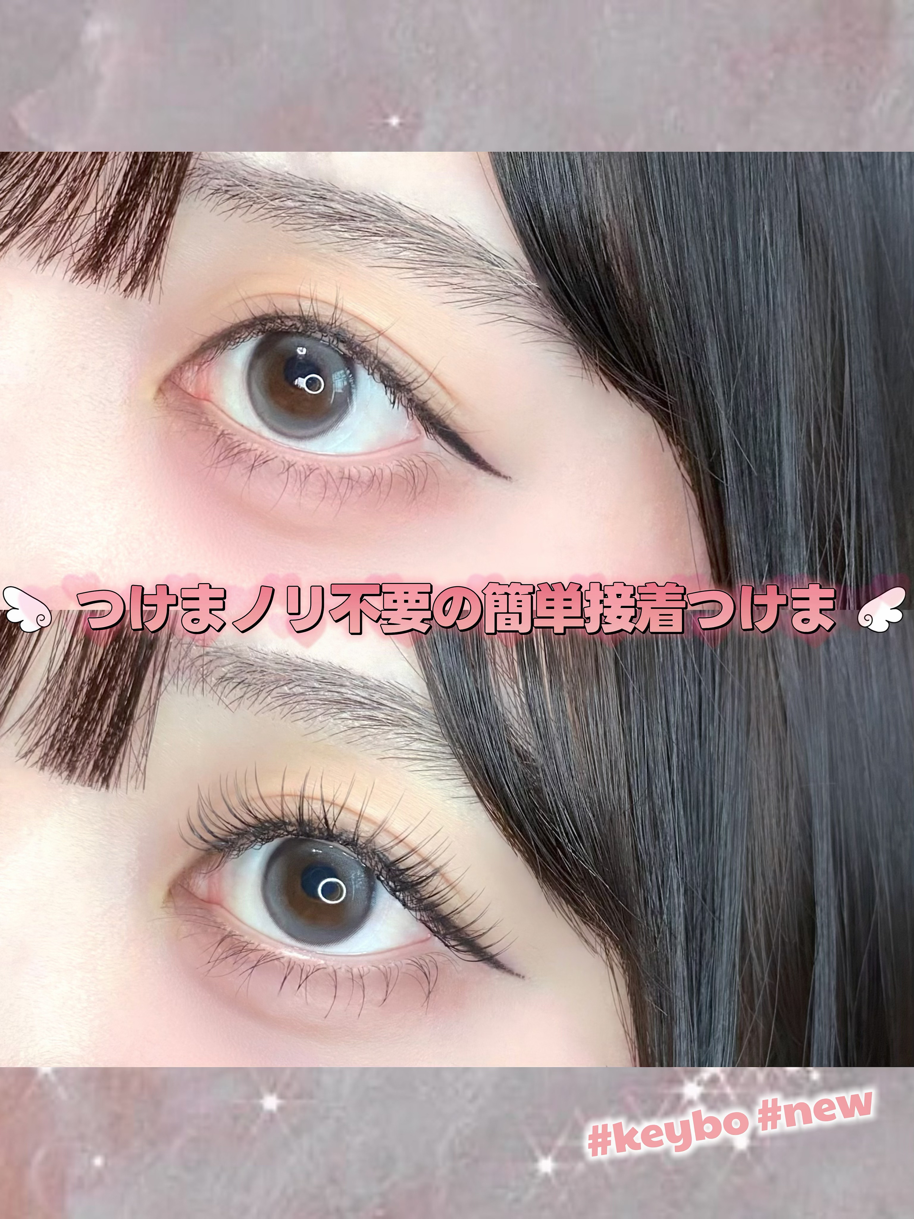 keybo BBiBBi LASH/keybo/つけまつげを使ったクチコミ（1枚目）