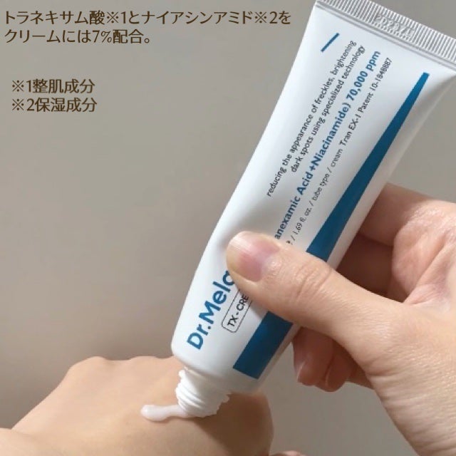 TXアンプルRX+TXクリーム/Dr.Melaxin/スキンケアキットを使ったクチコミ(6枚目)