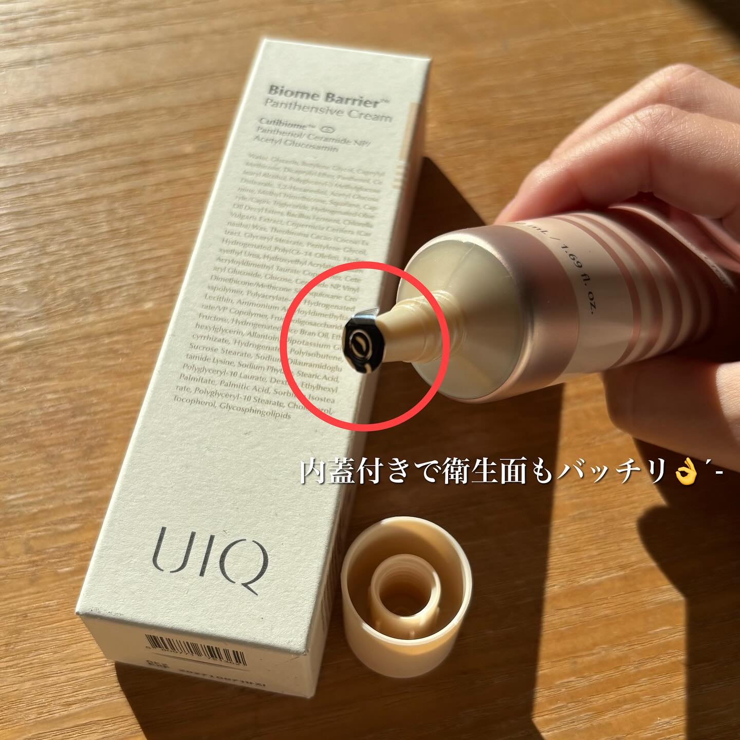 バイオームバリアパンテンシブクリーム/UIQ/フェイスクリームを使ったクチコミ（2枚目）