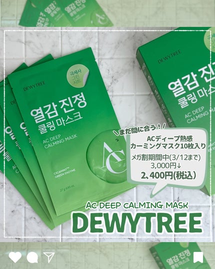 ACコントロールEXディープマスク/DEWYTREE/シートマスク・パックを使ったクチコミ(4枚目)