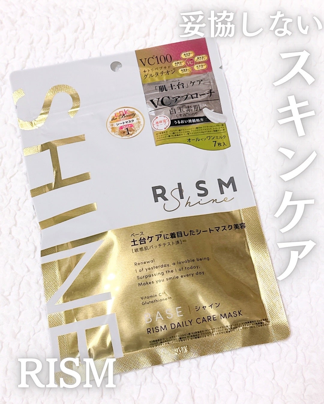 リズム べース デイリーケアマスク(シャイン)/RISM/シートマスク・パックを使ったクチコミ(1枚目)