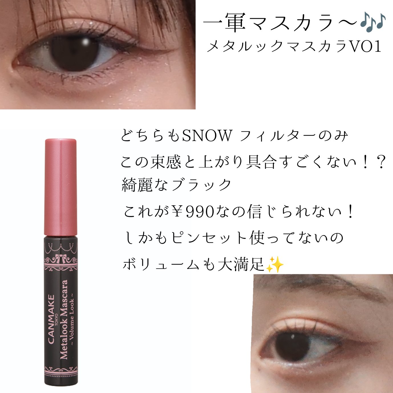 メタルックマスカラ～ボリュームルック～/キャンメイク/マスカラを使ったクチコミ（2枚目）