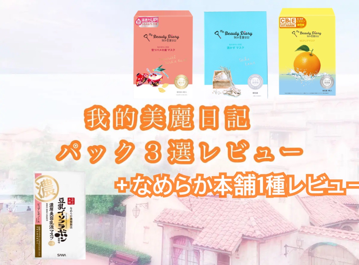 酒かすマスク/我的美麗日記/シートマスク・パックを使ったクチコミ（1枚目）