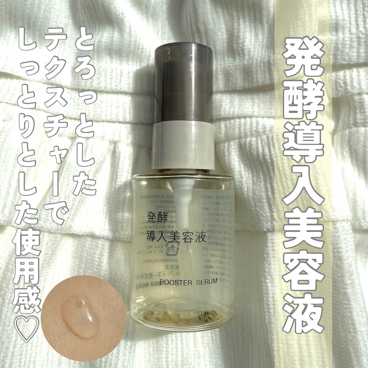 発酵導入美容液/無印良品/ブースター・導入液を使ったクチコミ(5枚目)