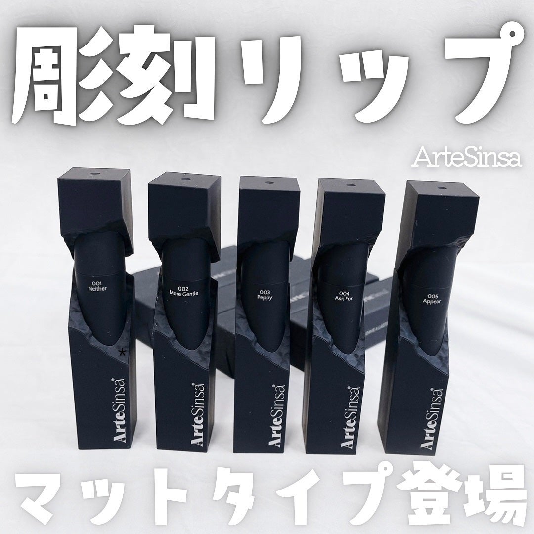 シルキーブラーティント/ArteSinsa/口紅を使ったクチコミ(1枚目)