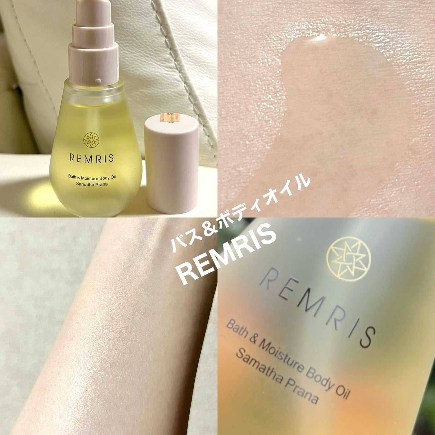 バス&モイスチャーボディオイル/REMRIS/ボディオイルを使ったクチコミ(3枚目)