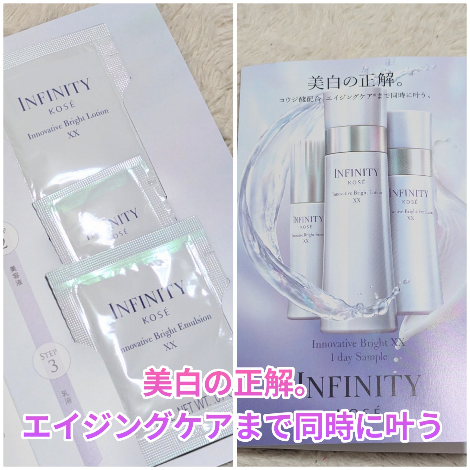 イノベイティブ ブライト ローション XX/インフィニティ/化粧水を使ったクチコミ（1枚目）