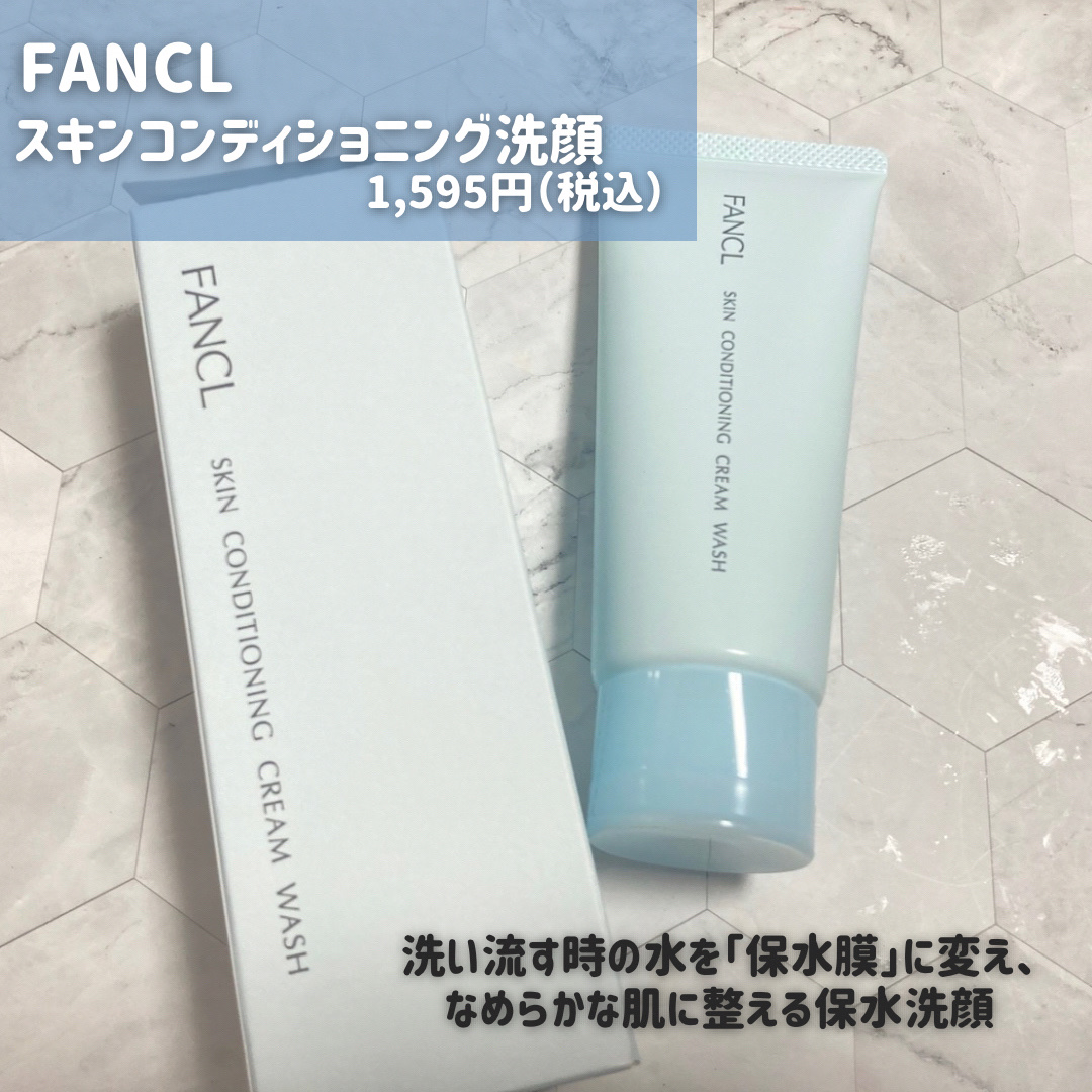 スキンコンディショニング洗顔/ファンケル/洗顔フォームを使ったクチコミ（2枚目）