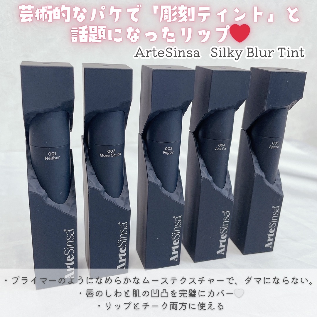 シルキーブラーティント/ArteSinsa/口紅を使ったクチコミ（2枚目）