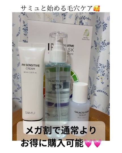 サミュ PHセンシティブクリーム/SAM'U/フェイスクリームを使ったクチコミ(6枚目)